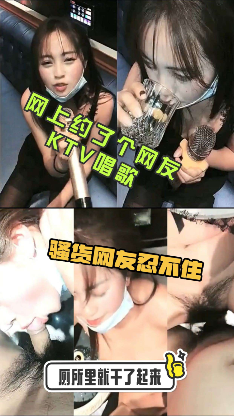 网上约了一个网友KTV唱歌