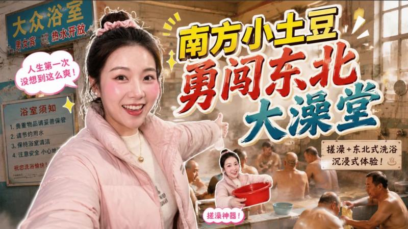 南方小土豆勇闯男汤