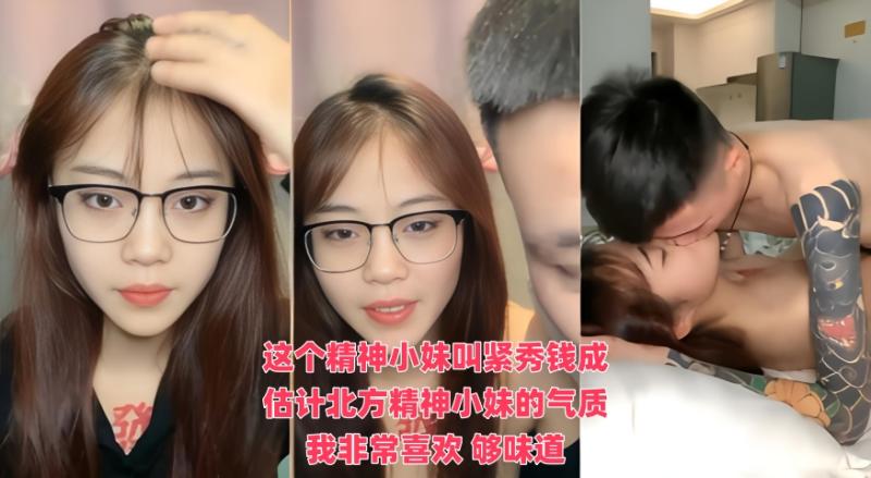 发财身上纹 这个精神小妹叫紧秀钱成 估计北方精神小妹的气质 我非常喜欢 够味道