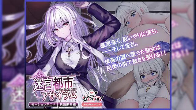 [どろっぷす!] 迷宫都市阿萨拉姆 异端断罪篇 动态动画