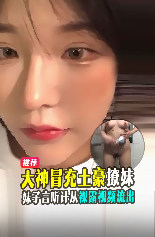 精品推荐大神高技巧撩妹全程冒充土豪进行撩妹妹子言听言听计从各种露出视频泄露