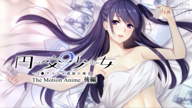 [WORLDPG ANIMATION] 圆交少女2～J●偶像真铃的场合〜 The Motion Anime 后编