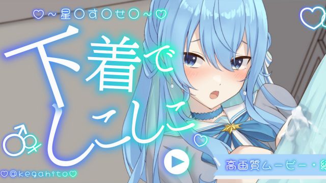 [けがひと🔞] 对着星星街彗星撸管