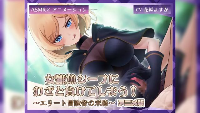 [ミーナ] 我故意输给了一条女盗贼鱼！～精英冒险者的命运～【动画版】