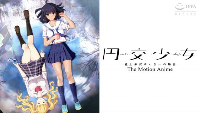 [WORLDPG ANIMATION] 圆交少女 ～陆上少女Yukki的情况～～ The Motion Anime
