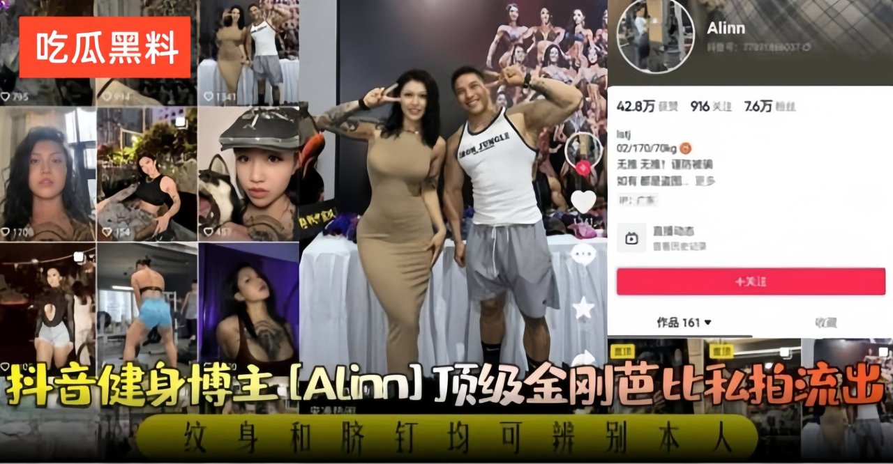 吃瓜黑料-抖音健身博主 顶级金刚芭比私拍流出