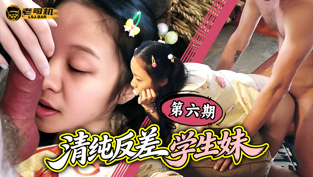 Daddy_Dom_DDlg-第六期《清纯反差学生妹》