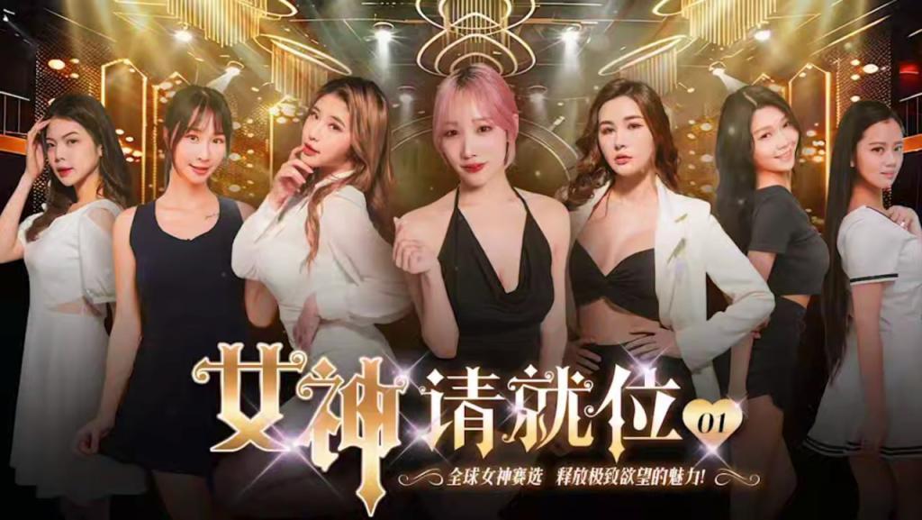 女神请就位(第九集)