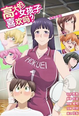 这样高大的女孩子你喜欢吗？ 3