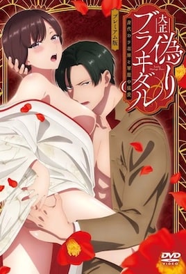 大正伪婚～替身新娘与军服的猛爱