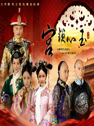 AI魔改 宫锁心玉 深宫红颜动人风韵让人一眼沦陷