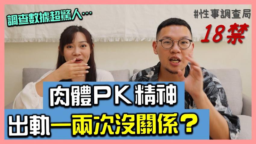 实测女生对出轨的态度，肉体出轨还是精神出轨严重？居然一两次没关系？