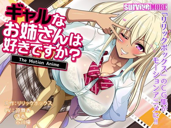 喜欢辣妹姊姊吗？ The Motion Anime d_156092