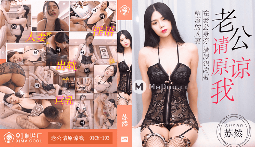 老公请原谅我/在老公身旁被侵犯内射/堕落的人妻