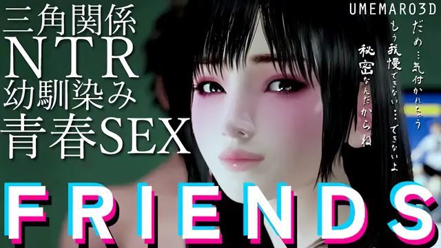 FRIENDS MOVIE - TAKASHI<寝取>本编路线 [中文字幕]