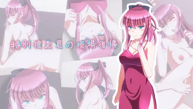 特别搜查员恢復原职 [中文字幕]