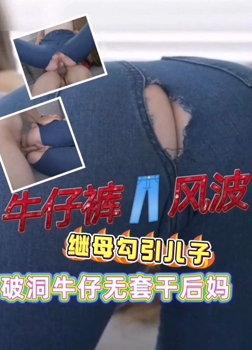 牛仔裤风波