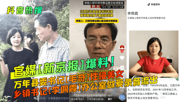 【抖音热搜】官媒[新京报]爆料！
