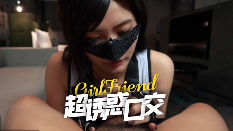 诱惑口交女王梨奈20
