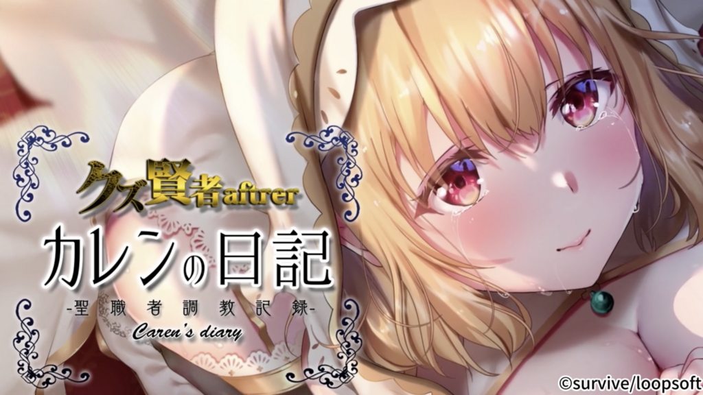 人渣贤者after 花恋的日记 圣职者调教纪录 [中文字幕]