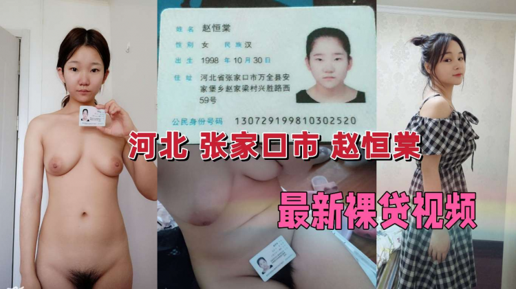 最新裸贷视频流出