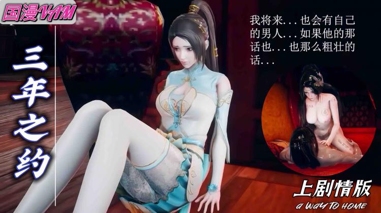 国漫斗破 三年之约上剧情版