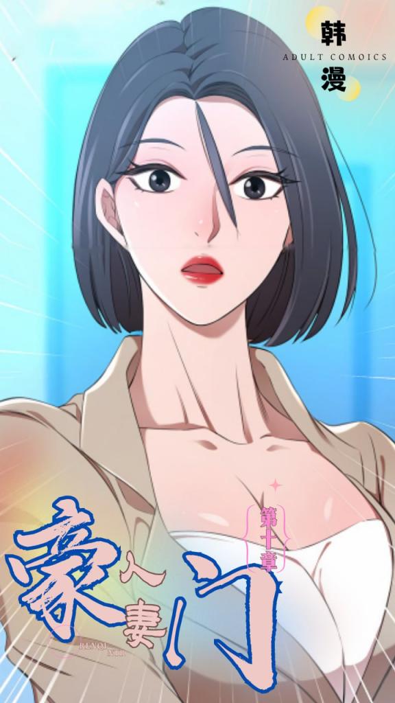 新番豪门人妻第十集