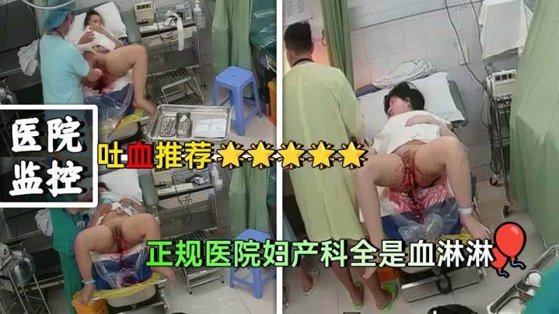 2-黑客破解正规医院妇产科监控偷拍 生孩子全过程 男医生专业扣逼助产