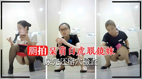 尿完还掰穴检查