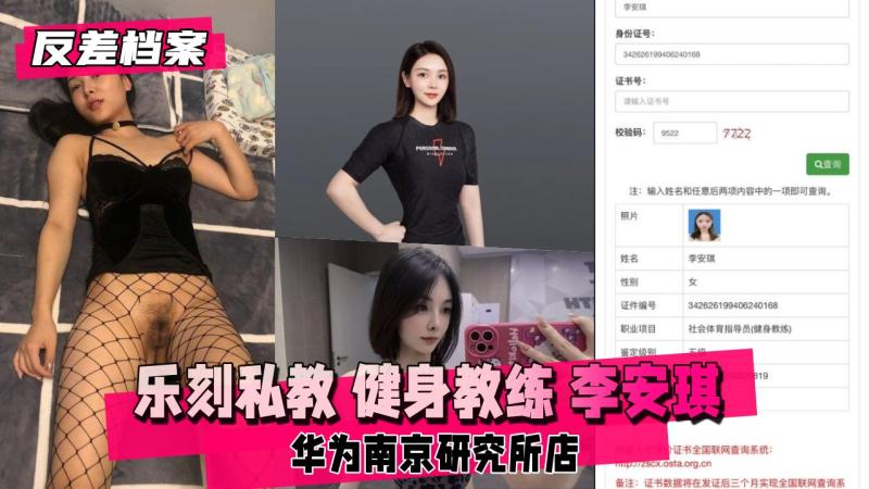 【反差婊档案】乐刻私教-华为南京研究所店 健身教练
