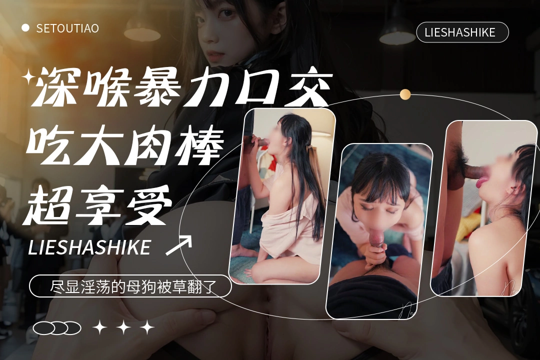 babeneso 她真的很喜欢吃肉棒 深喉暴力口交