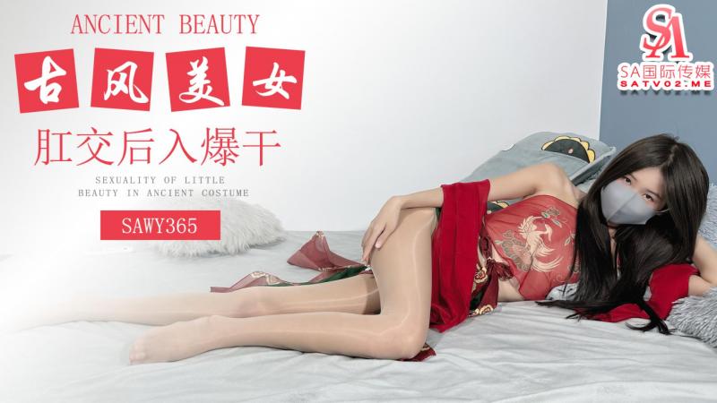 sawy365-肛交后入爆干极品长腿古风小美女-成片