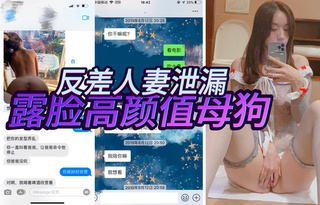 露脸高颜值母狗泄密 这是不是你们女朋友的模样？
