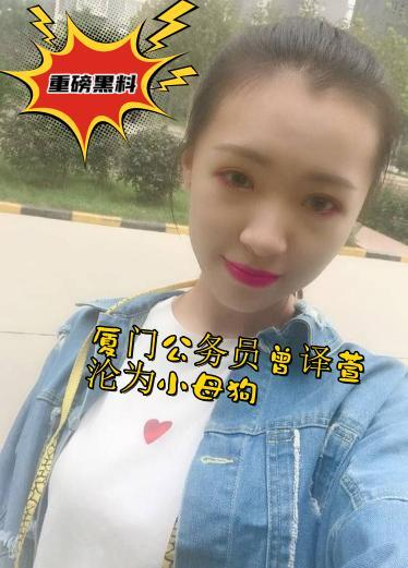 【重磅黑料】厦门公务员曾译萱人美逼遭罪，逼逼被玩到碳化，调教成母狗任人玩弄骚穴