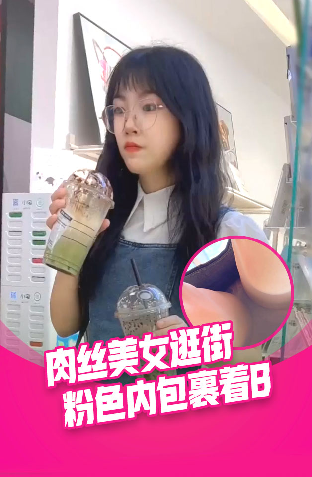 大神偷拍两个肉丝美女裙底风光 极品靓女逛街白丝肉色丝袜粉色内包裹着B