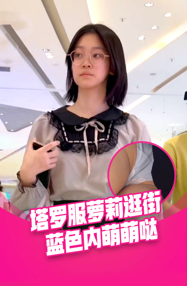 制服短裙萝莉逛街。白丝过膝袜蓝色内内萌萌哒