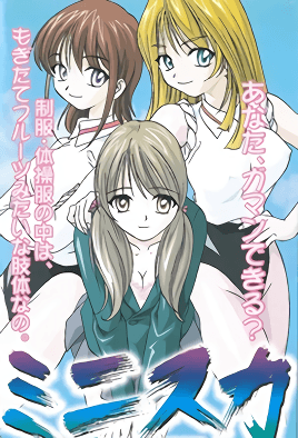 【0112】迷你裙女学园 1