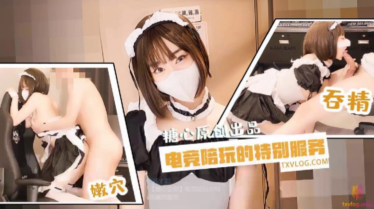 【铃木君】 电竞陪玩の特殊嫩屄服务