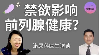 禁欲vs纵欲，频繁手淫会导致前列腺炎，尿频，尿分叉，尿血吗？