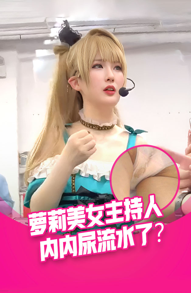 抄底美女主持人2023广州漫展萝莉裙主持人蕾丝花边白内内屁屁大阴户饱满