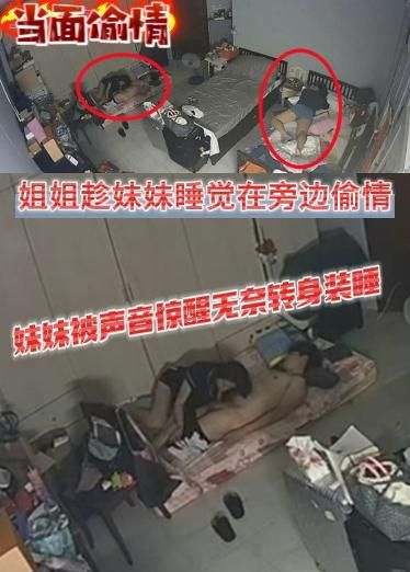 【当面偷情】姐姐趁妹妹睡觉在旁边勾引妹夫口爆！妹妹被声音惊醒无奈转身装睡，越想越生气爆出监控！