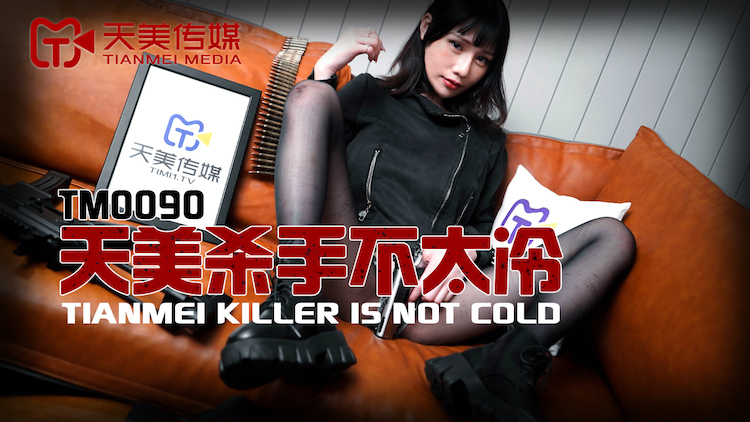 TM0090天美杀手不太冷-正片