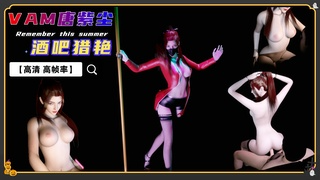 VAM—唐紫尘酒吧猎艳【高清 高帧率】
