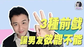 三种男生最喜欢的前戏，让男友对于求之不得，成为她得不到的女人