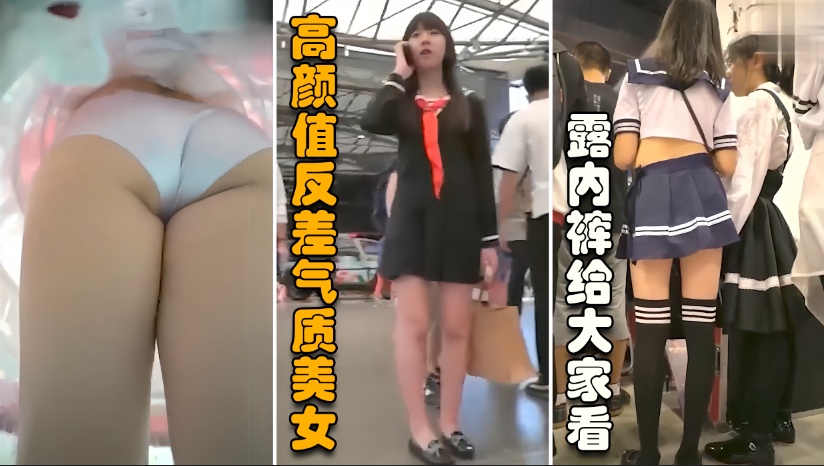 【户外抄底】买奶茶的制服短裙高颜值反差气质美女，直接被色狼偷拍有意露出来给大家看似的