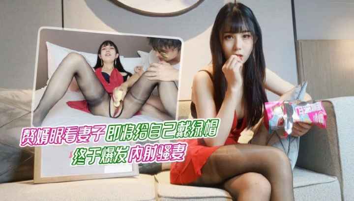 【赘婿】经典剧集赘婿眼看妻子要给自己戴绿帽，强势爆发内射