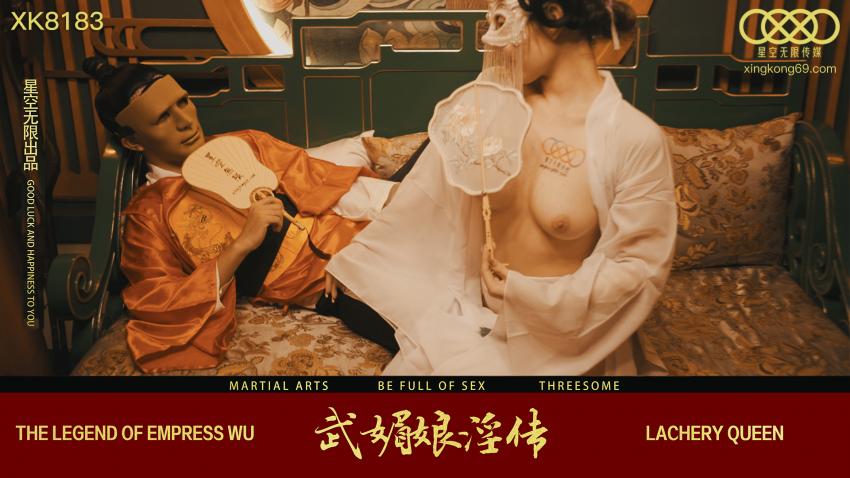 XK8138武媚娘淫传