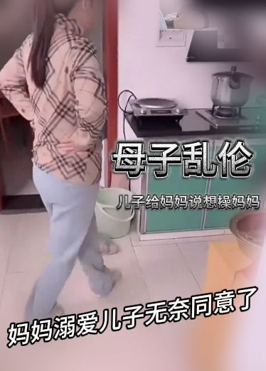 母子乱伦 儿子给妈妈说他同学把他妈妈操了 我也想操 妈妈溺爱儿子无奈同意了