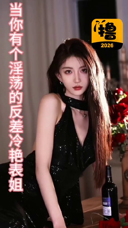 当你有个淫荡的反差冷艳表姐