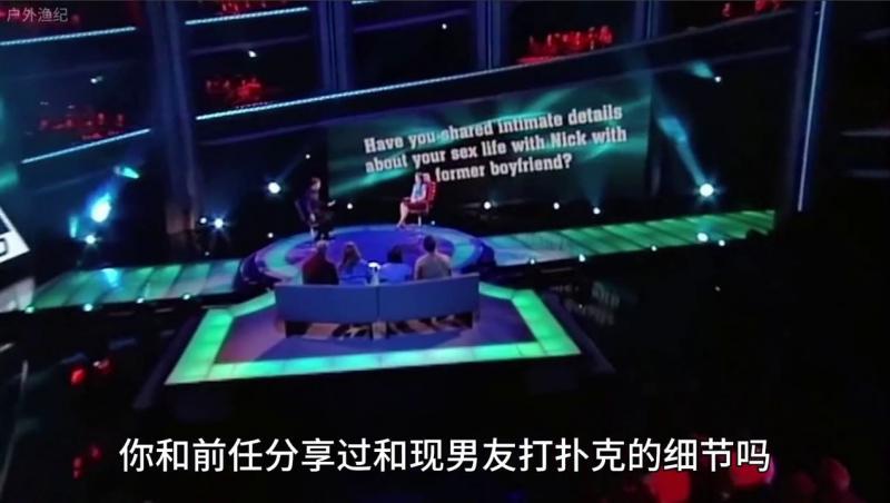 国外奇葩综艺 你和前任分享过和现任男友打扑克的细节吗